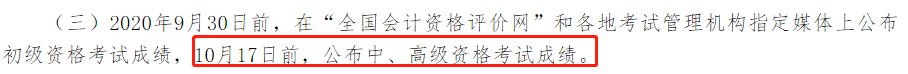 什么？2020中級會計考試成績查詢入口開通時間延遲？