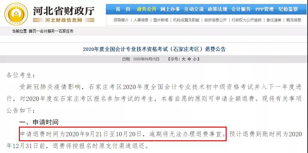 多地初級退費(fèi)已開始，記得提前申請！過時(shí)無效！