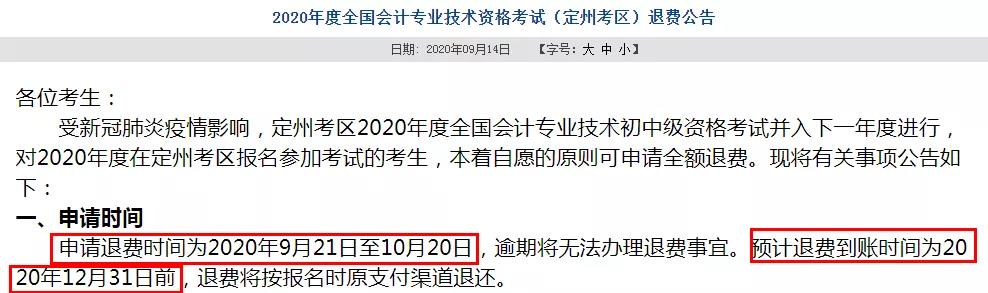 多地初級退費(fèi)已開始，記得提前申請！過時(shí)無效！