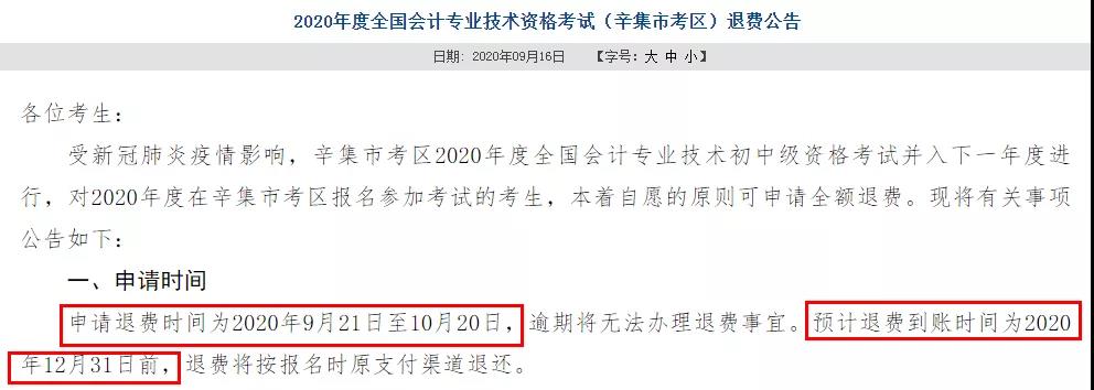 多地初級退費(fèi)已開始，記得提前申請！過時(shí)無效！