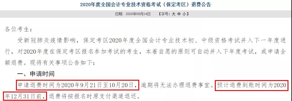 多地初級退費(fèi)已開始，記得提前申請！過時(shí)無效！