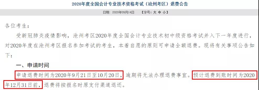 多地初級退費(fèi)已開始，記得提前申請！過時(shí)無效！