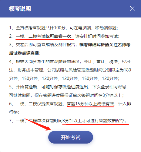 “萬人?？肌迸牧伺摹?020注會考生”快來get模考大賽流程>