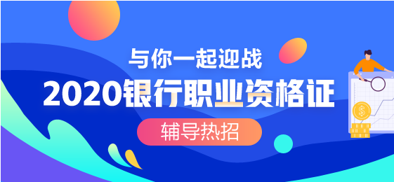 海南銀行從業(yè)資格證準(zhǔn)考證打印入口是什么？