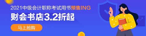 2021年中級(jí)會(huì)計(jì)職稱教材未發(fā)布 基礎(chǔ)課程未更新 學(xué)啥？