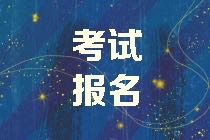 甘肅2021年高級經(jīng)濟(jì)師考試報名方式