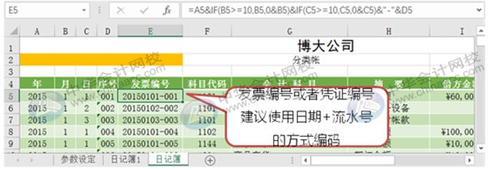 如何利用Excel編制日記賬？