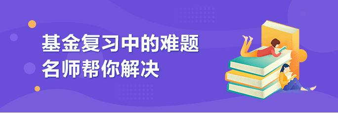 上海2020年基金從業(yè)資格考試時間安排是怎樣的？