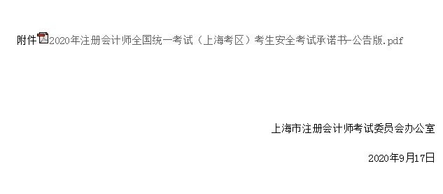 沒有不能進(jìn)考場(chǎng)！這些地區(qū)要求的注會(huì)紙質(zhì)《承諾書》如何獲?。? suffix=