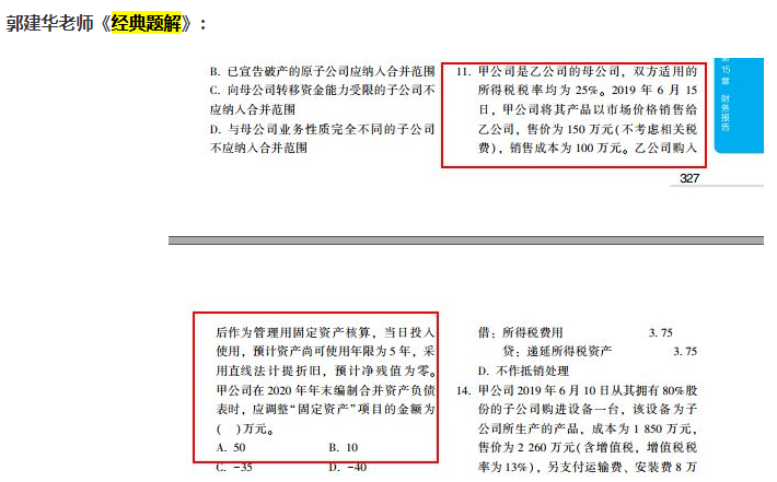 備考2021年中級(jí)會(huì)計(jì)職稱(chēng) 必須要買(mǎi)教材嗎？用舊的行不行？