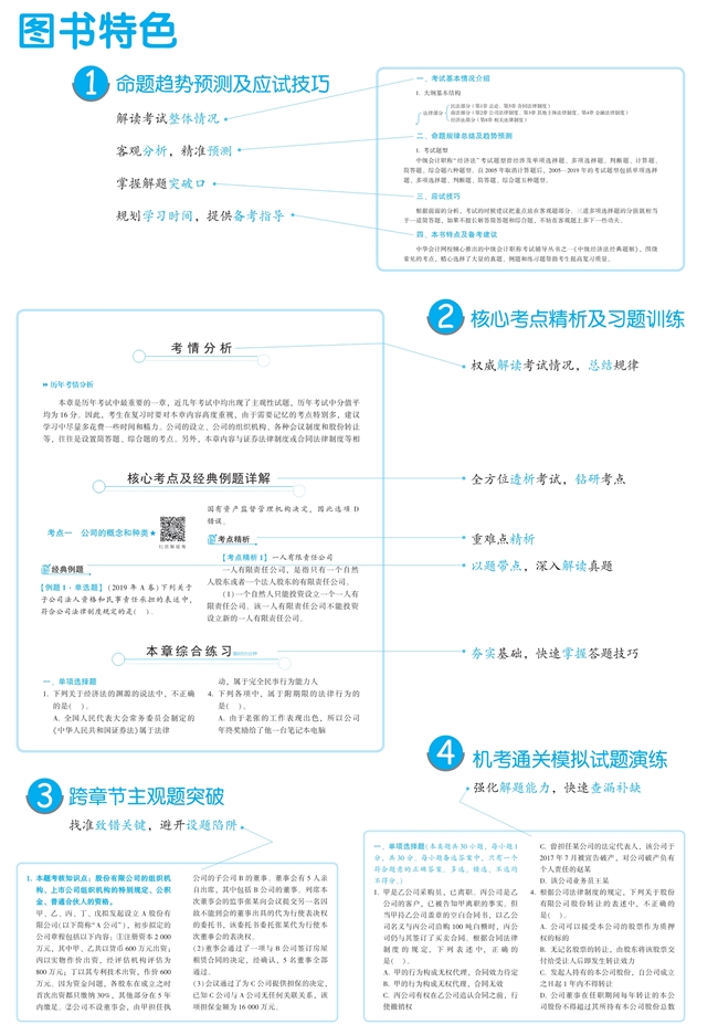 郭建華：2020中級考試覆蓋神器-《經(jīng)典題解》使用方法！Get>