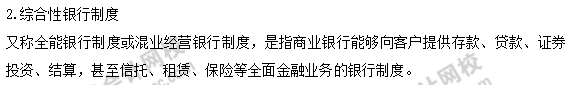 中級經(jīng)濟師金融易考點：商業(yè)銀行制度1