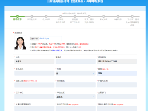 山西高級(jí)會(huì)計(jì)師評(píng)審網(wǎng)上申報(bào)填寫注意事項(xiàng)