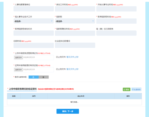 山西高級(jí)會(huì)計(jì)師評(píng)審網(wǎng)上申報(bào)填寫注意事項(xiàng)