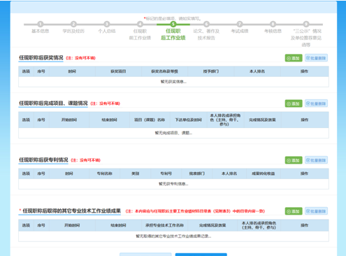 山西高級(jí)會(huì)計(jì)師評(píng)審網(wǎng)上申報(bào)填寫注意事項(xiàng)