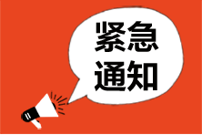 2020年10月基金從業(yè)資格考試報名安排