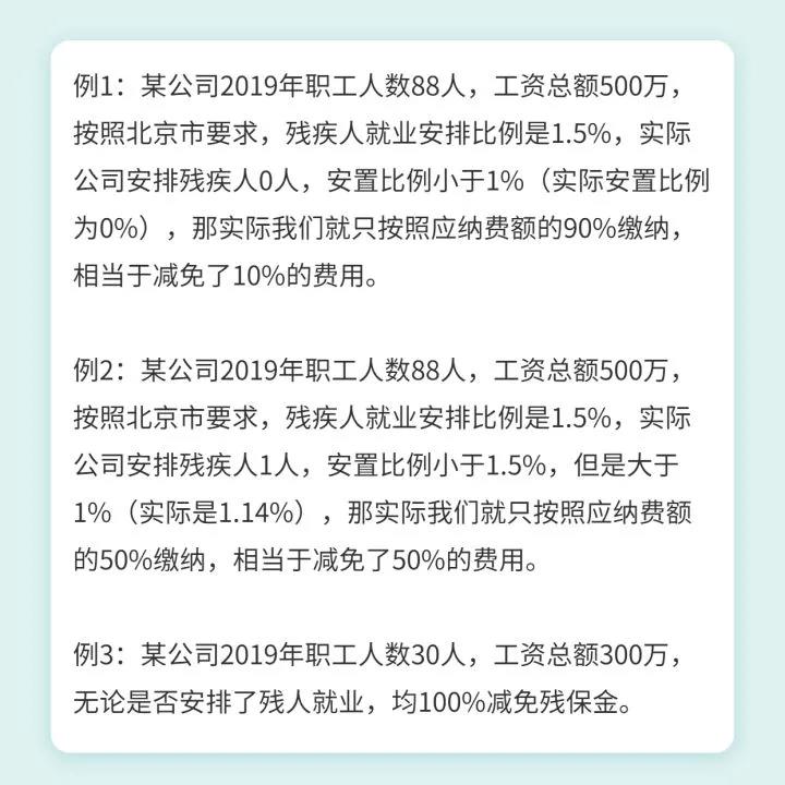 請(qǐng)企業(yè)在9月30日前完成殘保金申報(bào)繳費(fèi)這件事，否則征收滯納金！