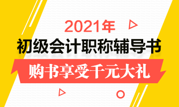 初級(jí)新書低至3.5折！基礎(chǔ)/強(qiáng)化/沖刺階段備考利器安排上！