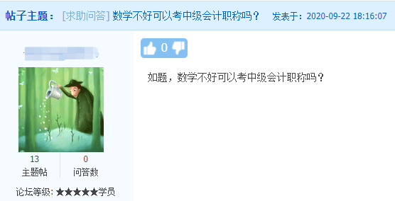 中級會計職稱考試難度如何？數(shù)學不好可以考中級會計職稱嗎？