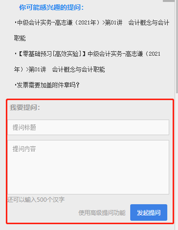 備考中級(jí)會(huì)計(jì)職稱別在網(wǎng)上搜五花八門的答案了！答疑板要用好！