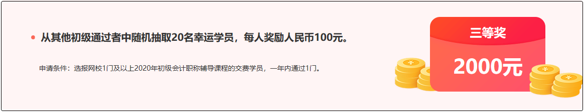 重磅預告！參與2020初級報分 人人拿獎 只要你敢報 我們就敢發(fā)