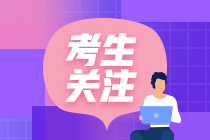 2020年中級會計師成績查詢?nèi)肟陂_通了嗎？