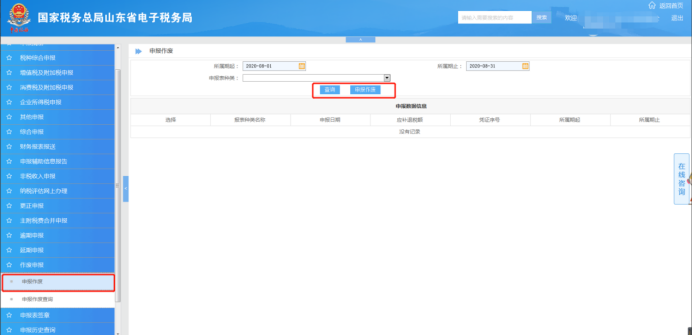 上海、山東、北京等地先后實(shí)行多稅種綜合申報(bào)，一起來(lái)看看操作指南