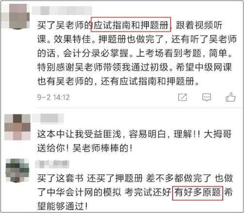 吳福喜：如何正確使用初級會計《應試指南》和《模擬題冊》？