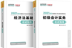 吳福喜：如何正確使用初級會計《應試指南》和《模擬題冊》？