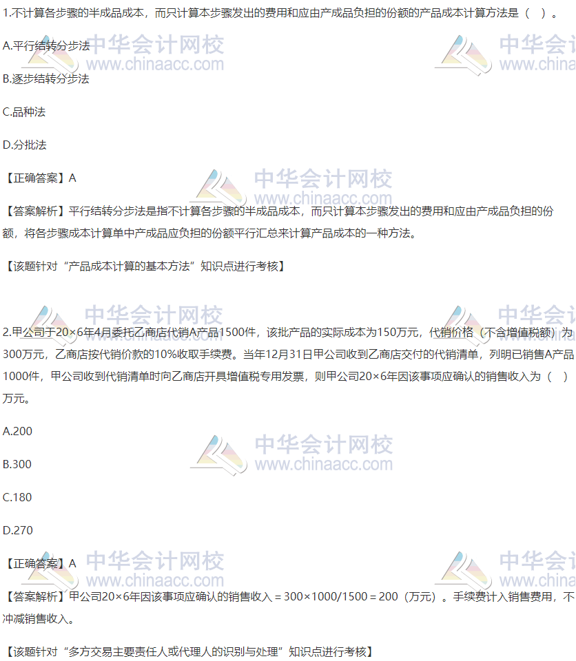 2020稅務師財務與會計精選習題：產品成本計算的基本方法