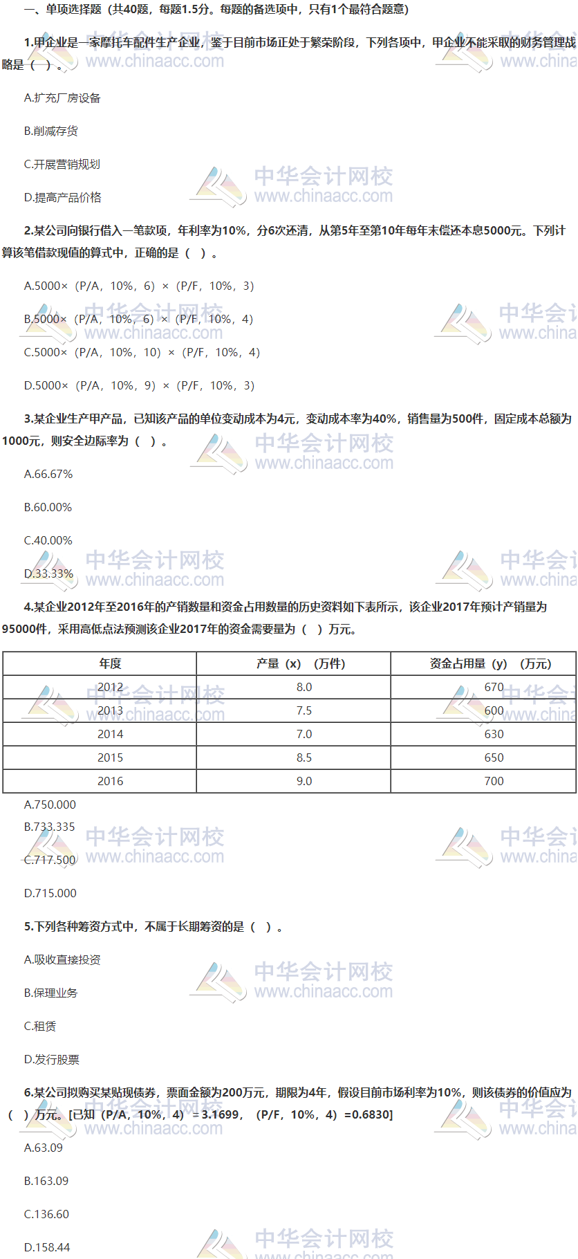 2020稅務(wù)師《財(cái)務(wù)與會計(jì)》一模試題 歡迎下載>>