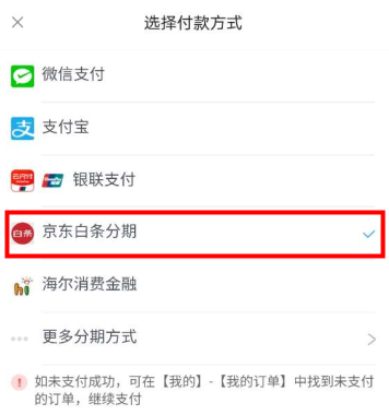 app使用白條購中級(jí)經(jīng)濟(jì)師課程