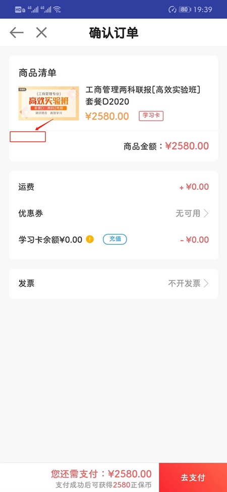 選擇提交訂單，有正保幣的學(xué)員記得抵扣