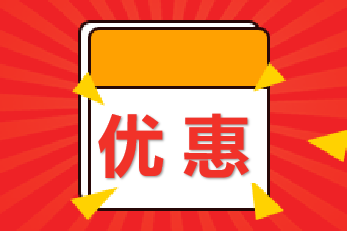 勁爆！京東白條9月26日-27日購高級經(jīng)濟師課可以減錢！