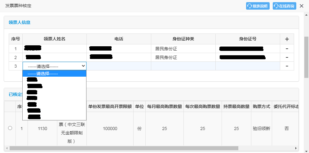 電子稅務(wù)局常用功能小貼士——增加領(lǐng)票人