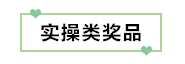 初級(jí)考生有福了！憑2020初級(jí)考試成績(jī)單領(lǐng)取實(shí)務(wù)獎(jiǎng)品