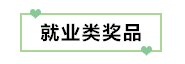 初級(jí)考生有福了！憑2020初級(jí)考試成績(jī)單領(lǐng)取實(shí)務(wù)獎(jiǎng)品