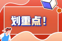 銀行從業(yè)考試備考？這些事情不能不知道！