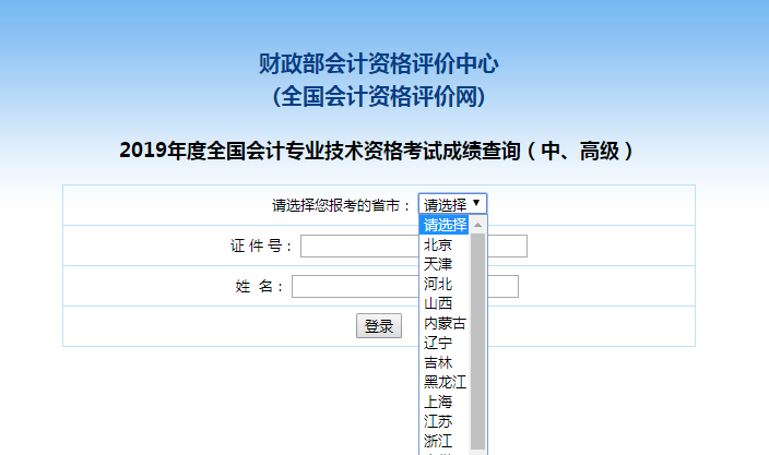 2020年高級會計師考試成績查詢步驟 查看>