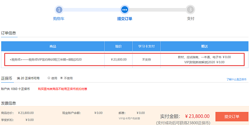 【福利來襲】10月21日-22日稅務(wù)師好課花樣免息！省千元！