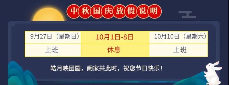 國(guó)慶+中秋，關(guān)于假期、加班費(fèi)、過(guò)節(jié)福利…您最想知道的都在這！