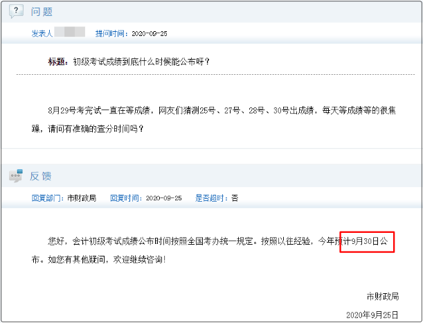 2020初級會(huì)計(jì)成績什么時(shí)候公布？考生等的十分焦慮！