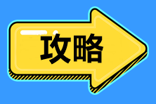 標(biāo)準(zhǔn)時(shí)間管理！2021中級(jí)會(huì)計(jì)職稱備考時(shí)間、內(nèi)容安排>