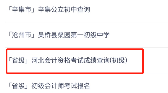 重磅消息！河北省2020年初級會計考試查分入口已開通！