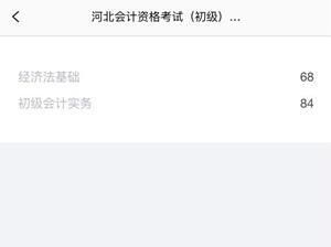 河北初級(jí)會(huì)計(jì)查分關(guān)閉了？官方的心思你別猜！靜待成績吧