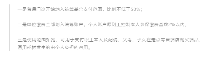 社保大調(diào)整！五險變六險！醫(yī)保賬戶也將變化，到手工資要降了！