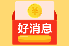 雙節(jié)干點啥？報個期貨/基金從業(yè)資格考試吧~