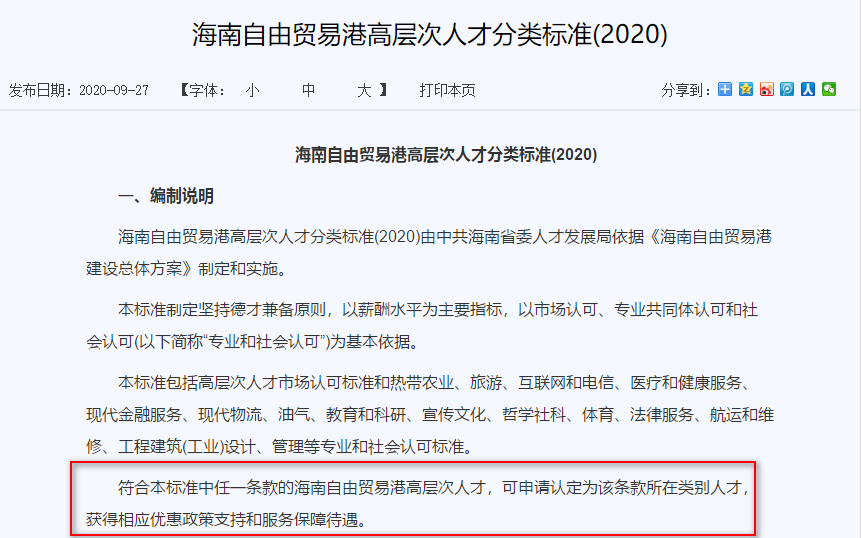 重磅！海南自由貿(mào)易港將美國注冊會計(jì)師納入高層次人才標(biāo)準(zhǔn)！