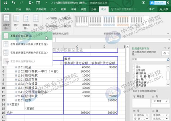 如何用Excel編制試算平衡表？操作方法送給你！