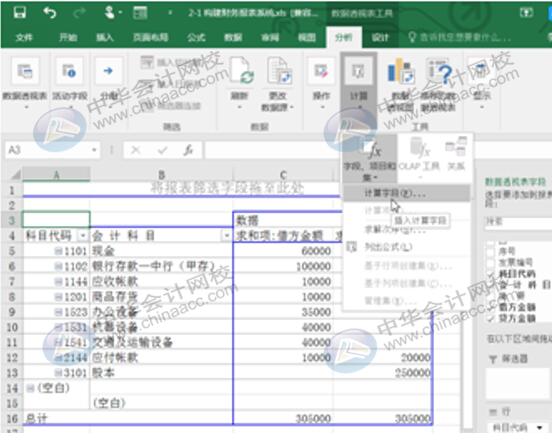 如何用Excel編制試算平衡表？操作方法送給你！